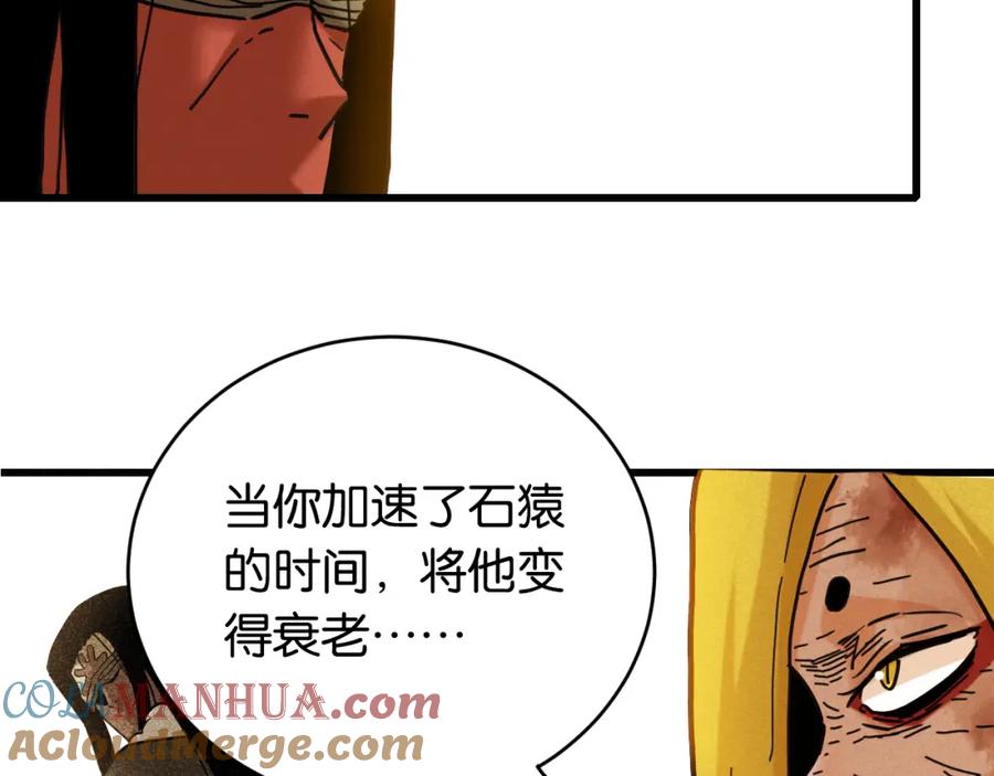 《桃与末世之书》第177话 时间债 第49页