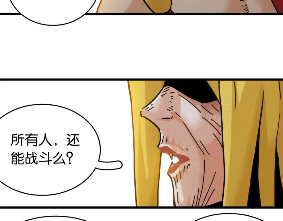 《桃与末世之书》第177话 时间债 第79页