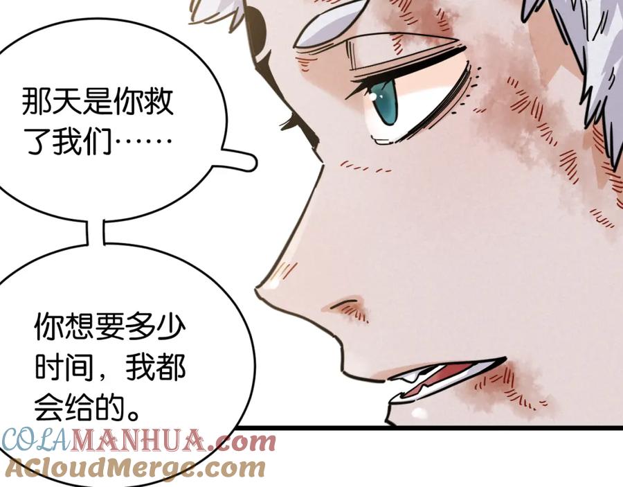 《桃与末世之书》第177话 时间债 第37页