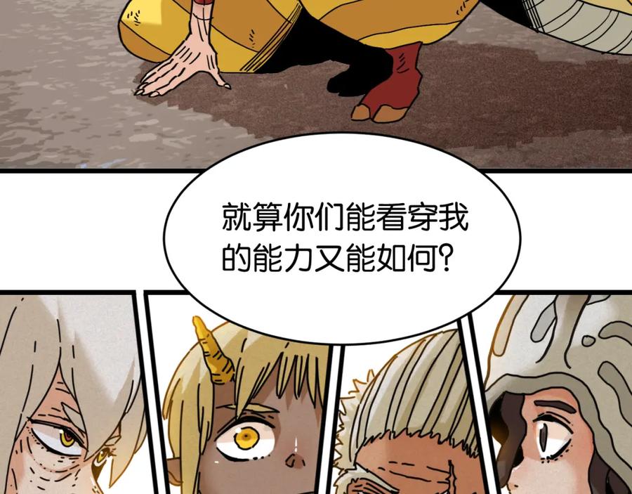 《桃与末世之书》第177话 时间债 第44页