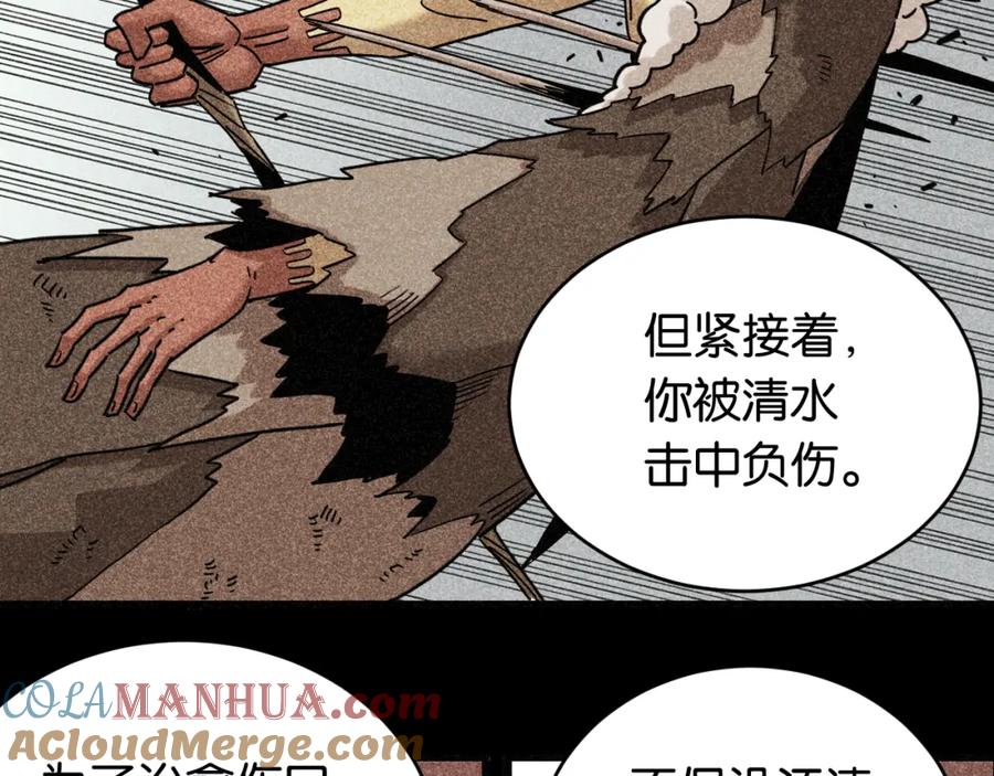 《桃与末世之书》第177话 时间债 第61页