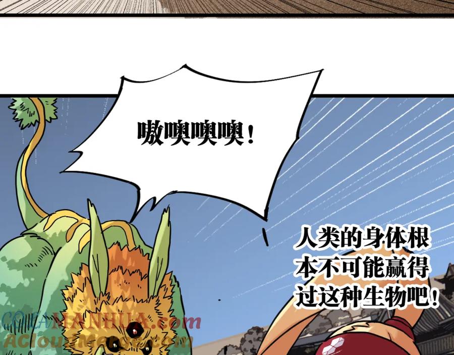 《桃与末世之书》第177话 时间债 第89页