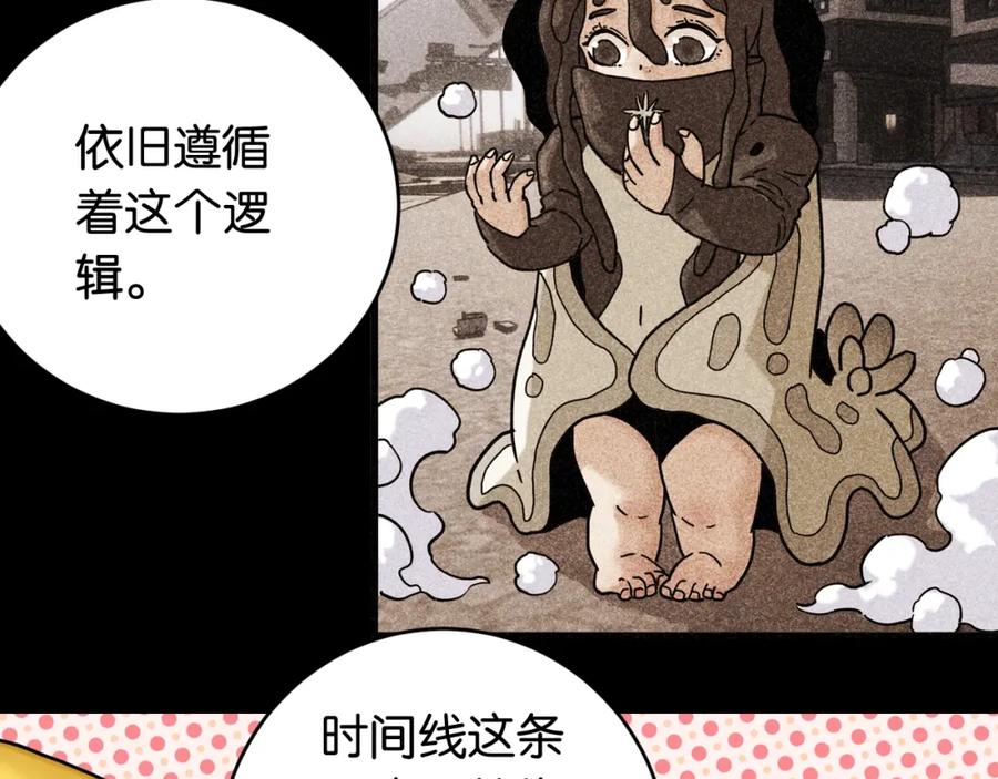《桃与末世之书》第177话 时间债 第67页