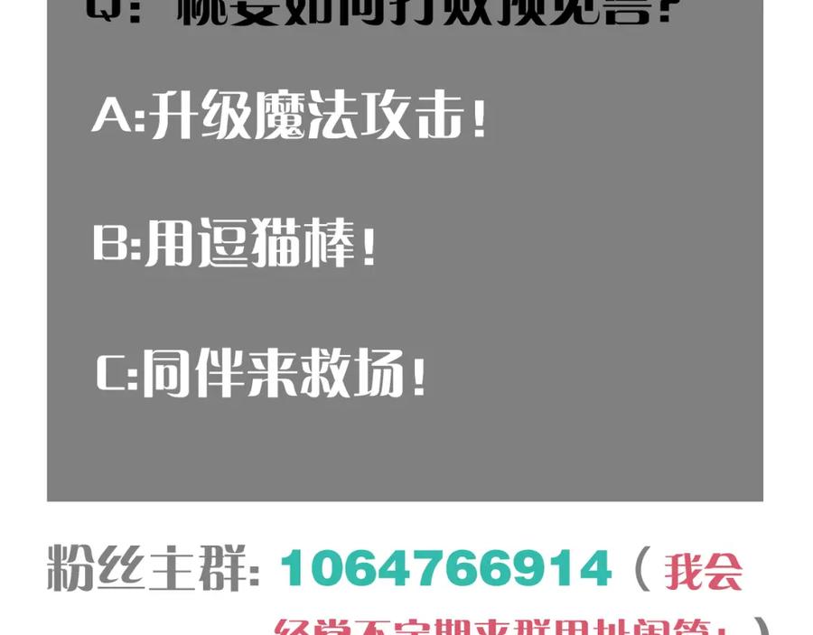 《桃与末世之书》第177话 时间债 第106页