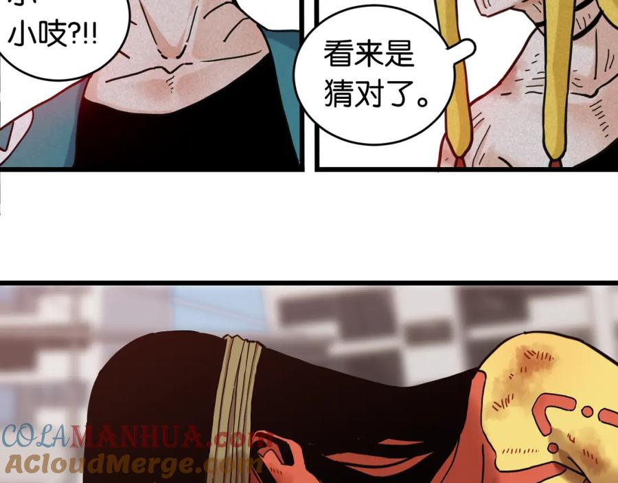 《桃与末世之书》第177话 时间债 第17页