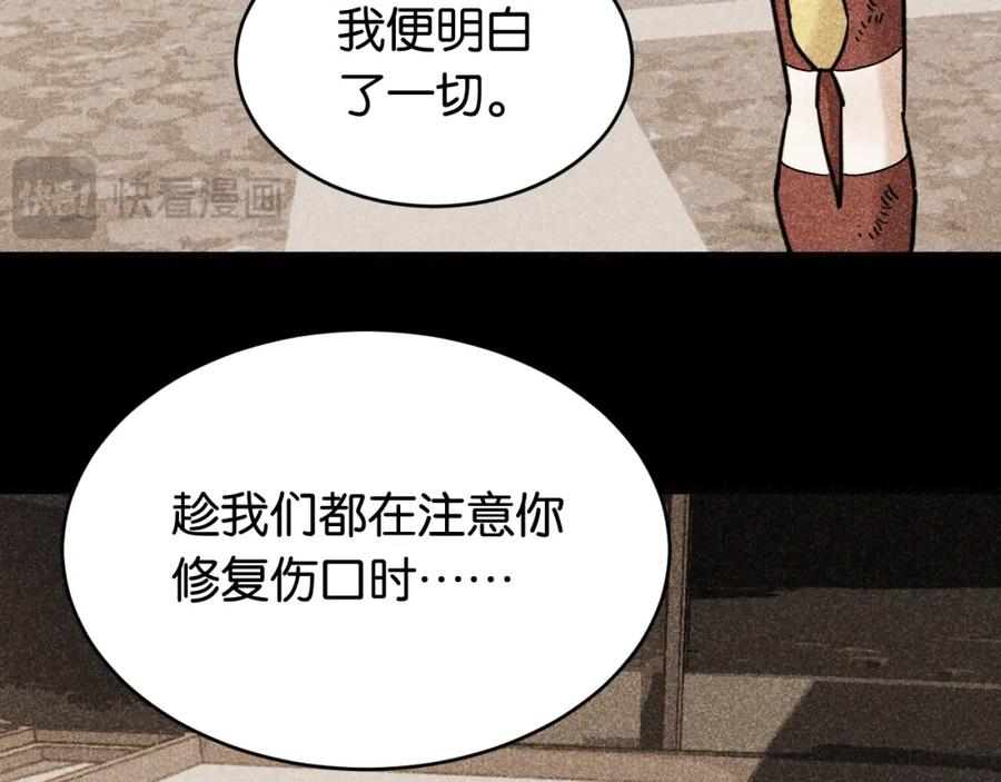 《桃与末世之书》第177话 时间债 第64页
