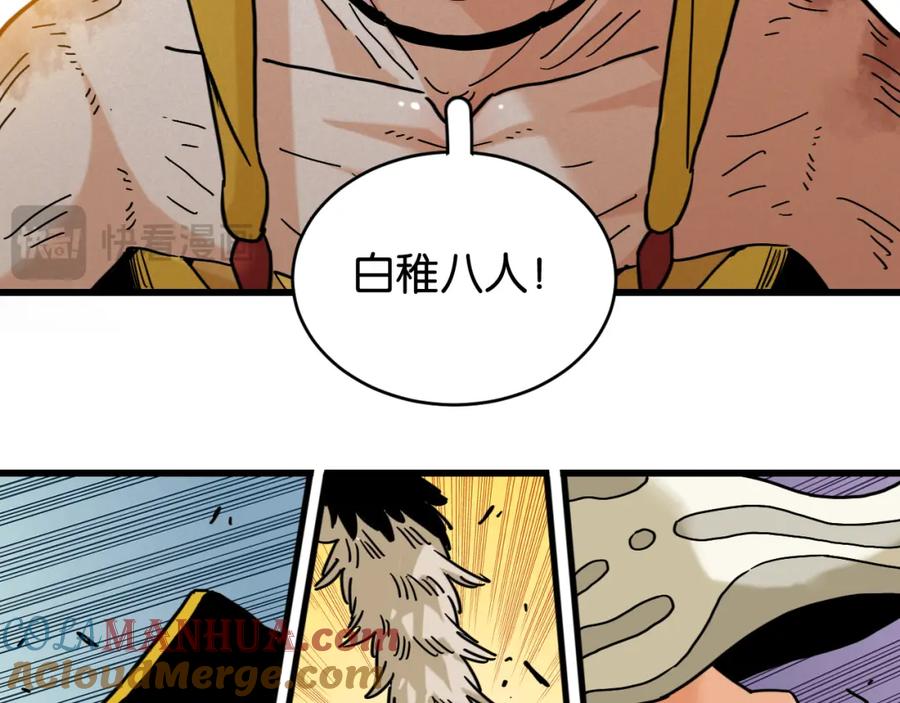 《桃与末世之书》第177话 时间债 第85页
