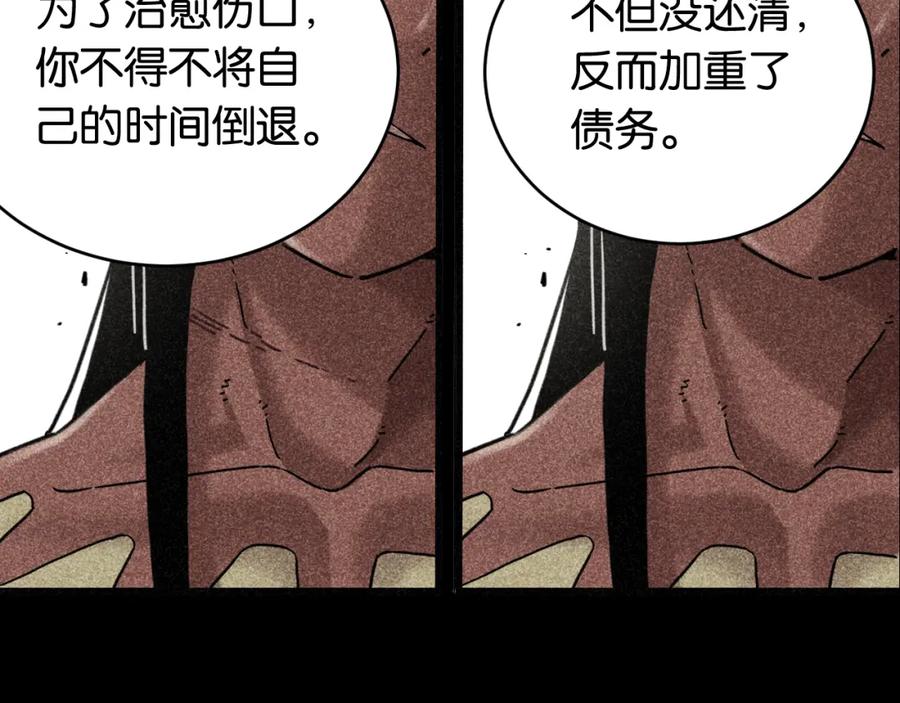 《桃与末世之书》第177话 时间债 第62页