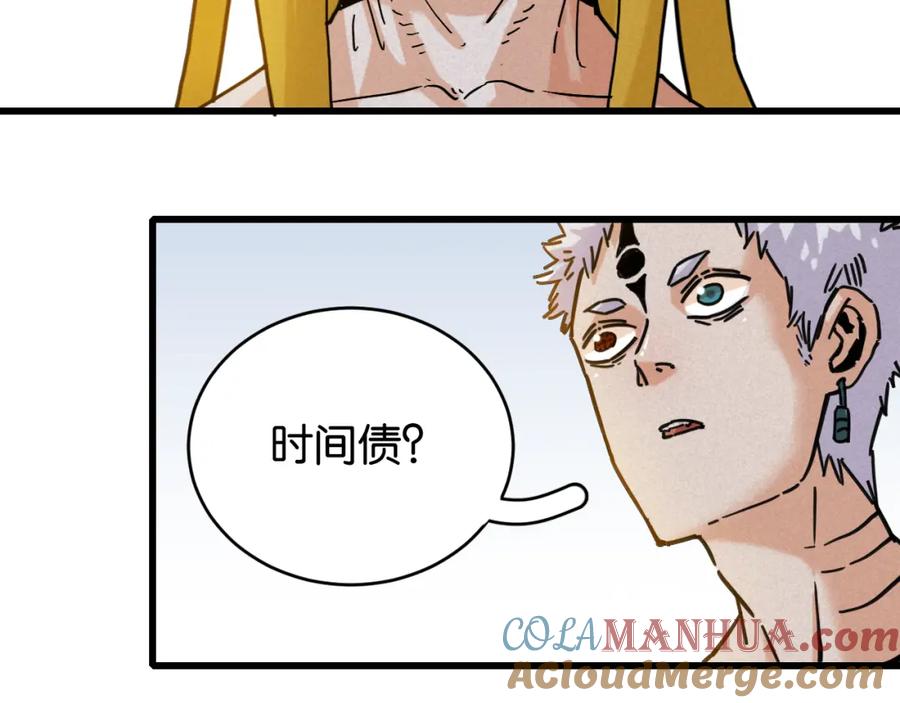 《桃与末世之书》第177话 时间债 第57页