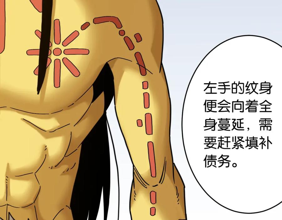 《桃与末世之书》第177话 时间债 第71页