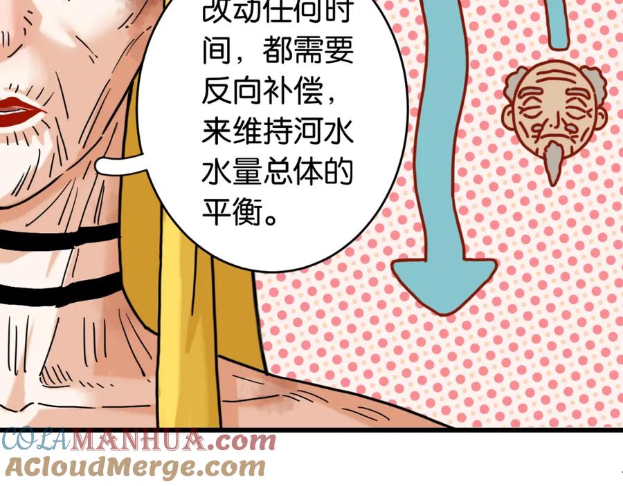 《桃与末世之书》第177话 时间债 第69页