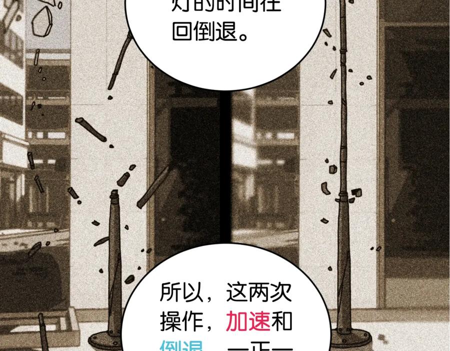 《桃与末世之书》第177话 时间债 第54页