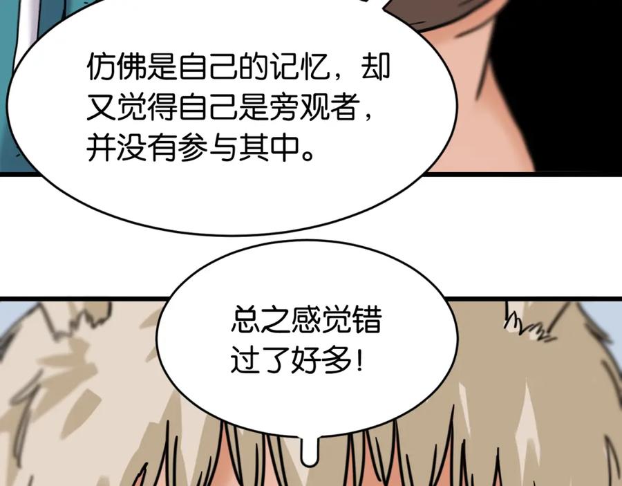 《桃与末世之书》第177话 时间债 第31页