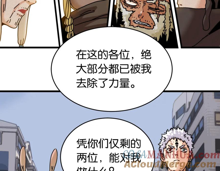 《桃与末世之书》第177话 时间债 第45页