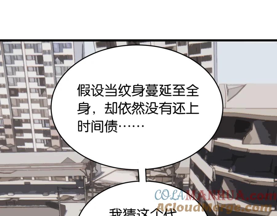 《桃与末世之书》第177话 时间债 第73页
