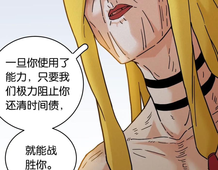 《桃与末世之书》第177话 时间债 第78页