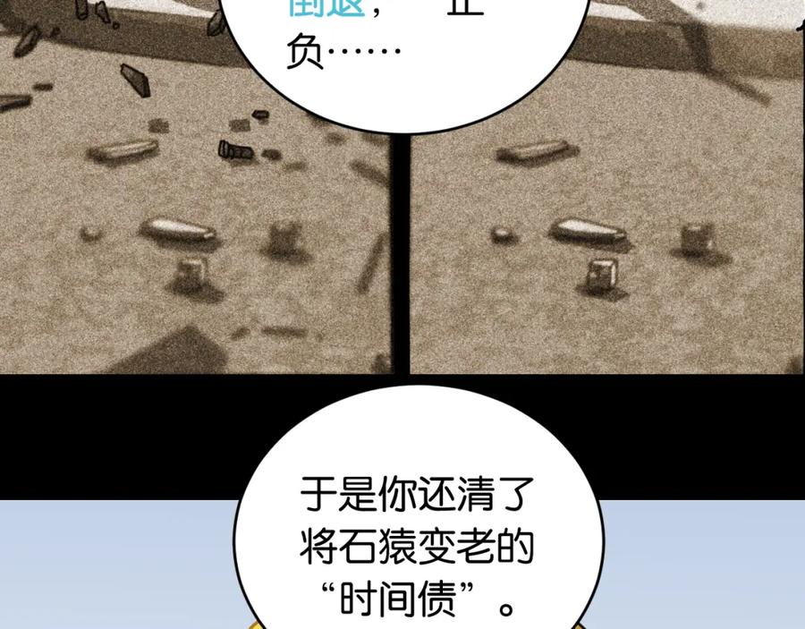 《桃与末世之书》第177话 时间债 第55页
