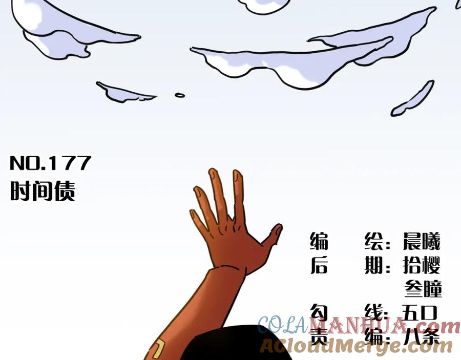 《桃与末世之书》第177话 时间债 第5页