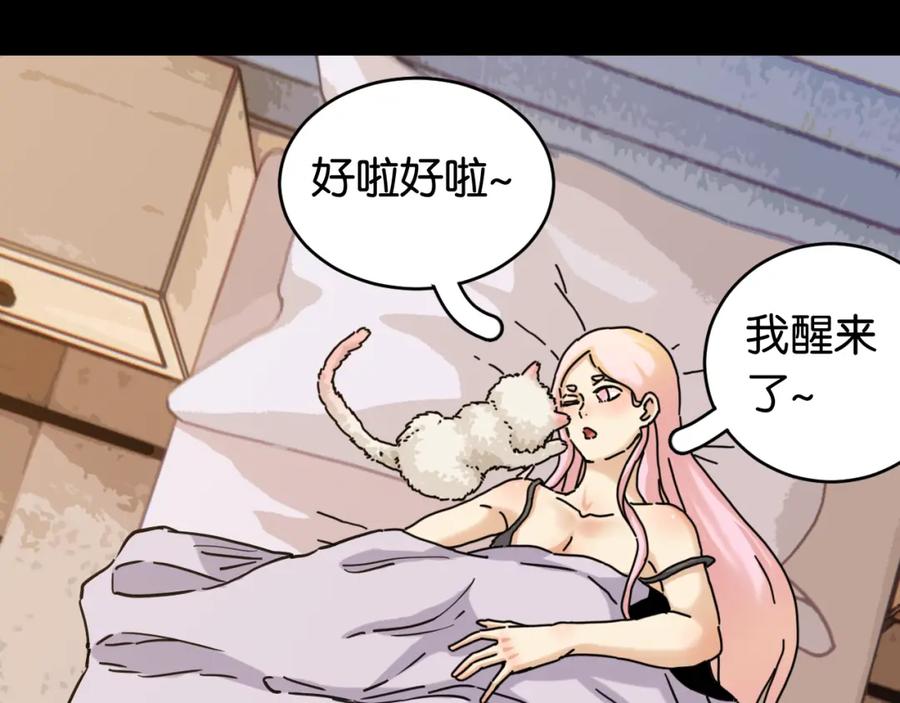《桃与末世之书》第178话 大猫 第34页
