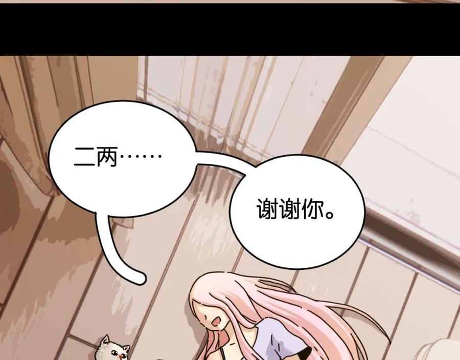 《桃与末世之书》第178话 大猫 第45页