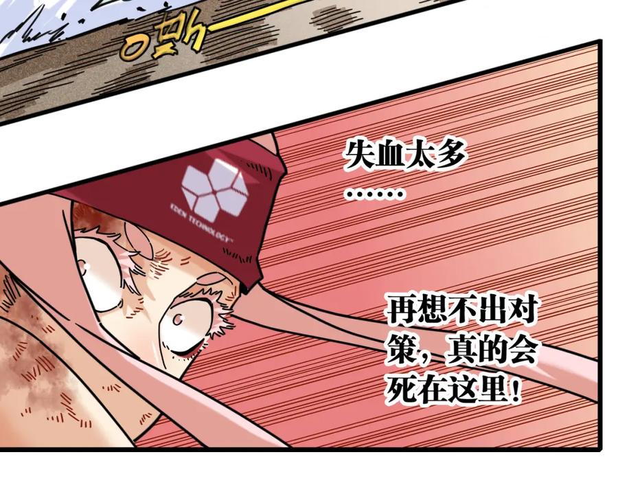 《桃与末世之书》第178话 大猫 第10页