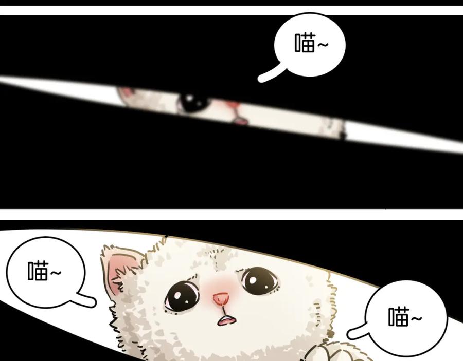 《桃与末世之书》第178话 大猫 第32页