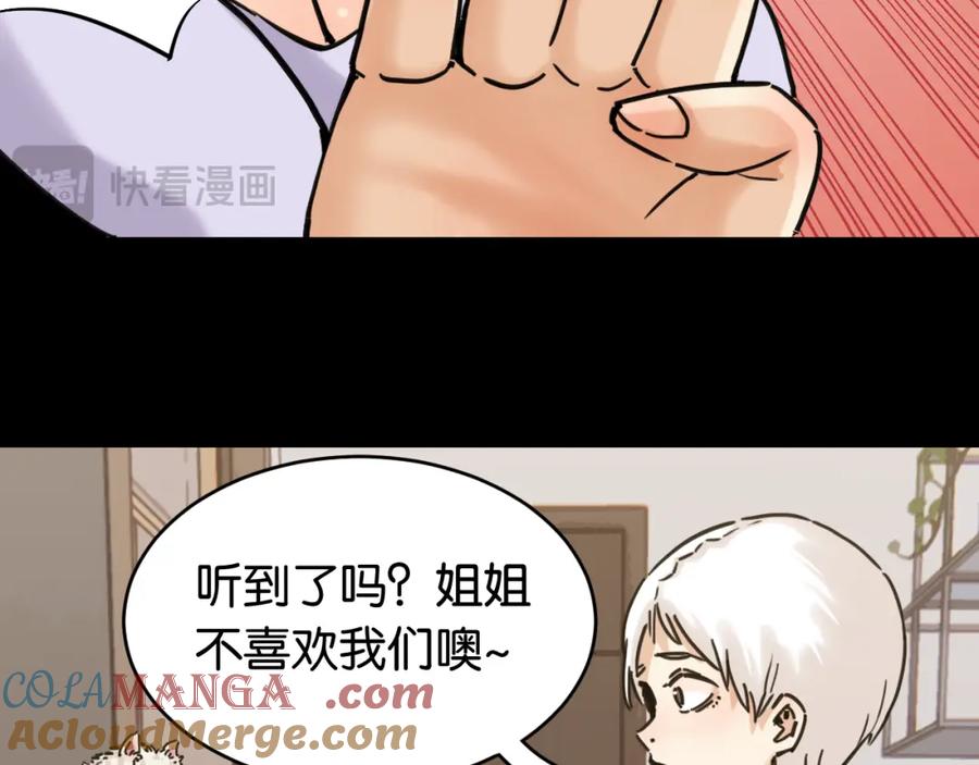《桃与末世之书》第178话 大猫 第27页