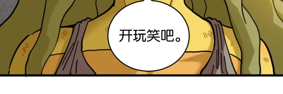 《桃与末世之书》第178话 大猫 第86页