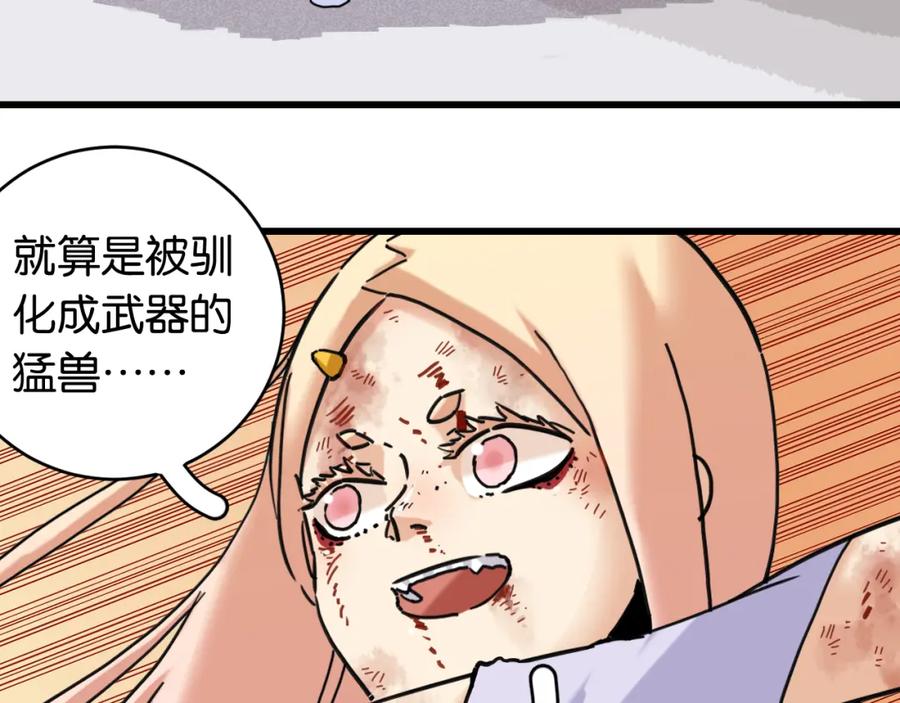 《桃与末世之书》第178话 大猫 第81页