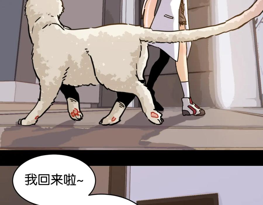 《桃与末世之书》第178话 大猫 第41页
