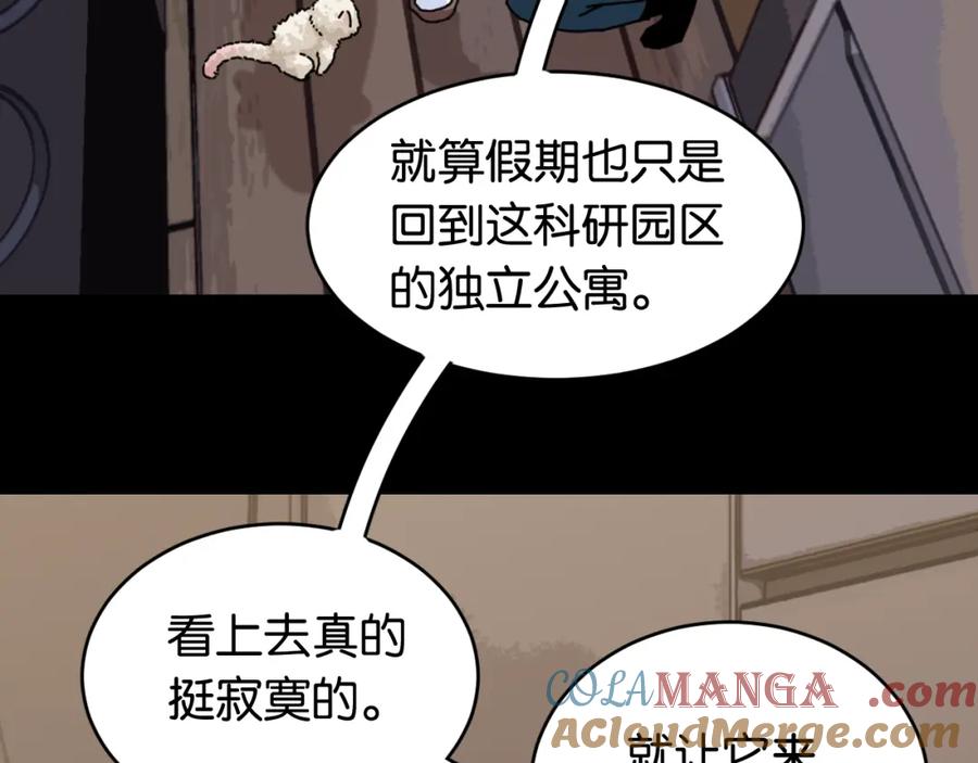 《桃与末世之书》第178话 大猫 第23页