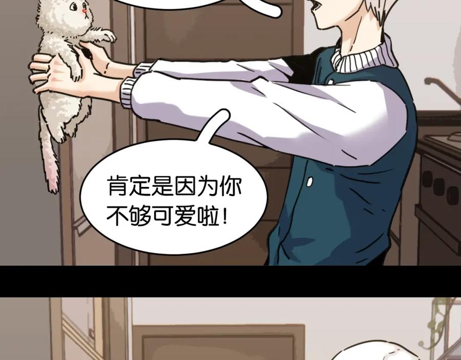 《桃与末世之书》第178话 大猫 第28页