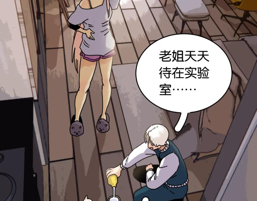 《桃与末世之书》第178话 大猫 第22页