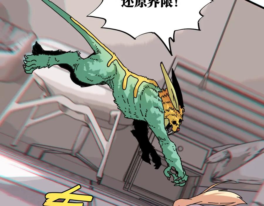 《桃与末世之书》第178话 大猫 第74页