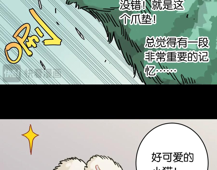 《桃与末世之书》第178话 大猫 第17页