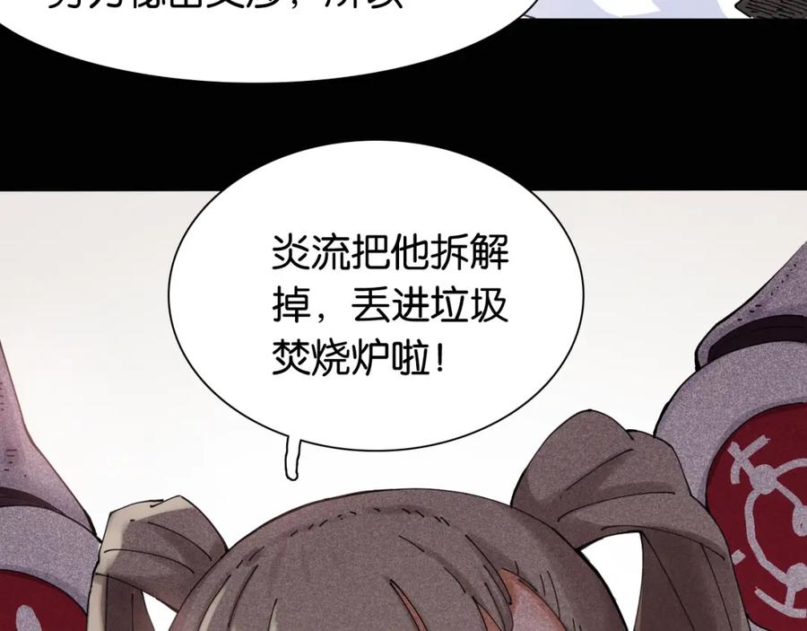《桃与末世之书》第16话 黑崎八恃！ 第90页