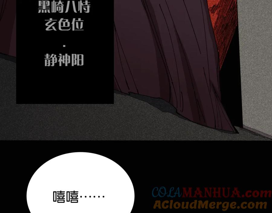 《桃与末世之书》第16话 黑崎八恃！ 第85页