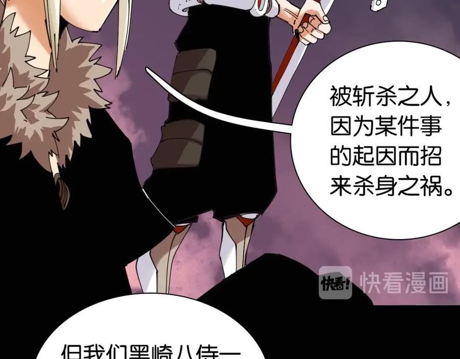 《桃与末世之书》第16话 黑崎八恃！ 第8页