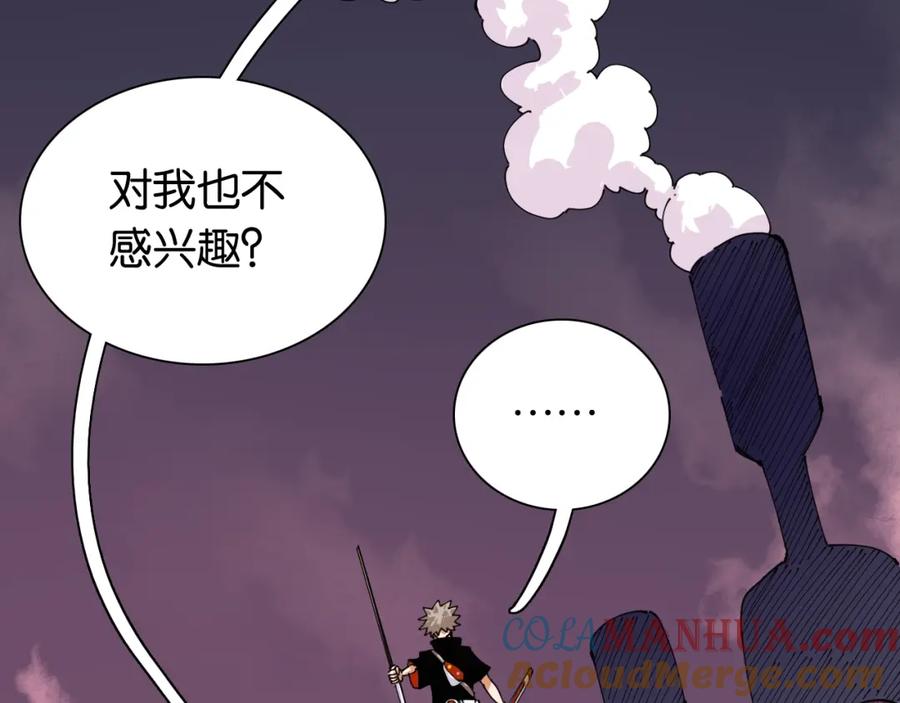 《桃与末世之书》第16话 黑崎八恃！ 第13页