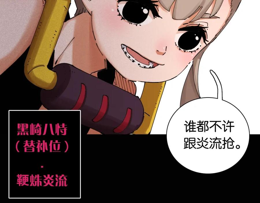 《桃与末世之书》第16话 黑崎八恃！ 第59页