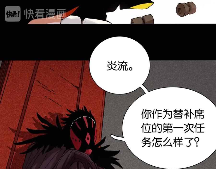 《桃与末世之书》第16话 黑崎八恃！ 第83页