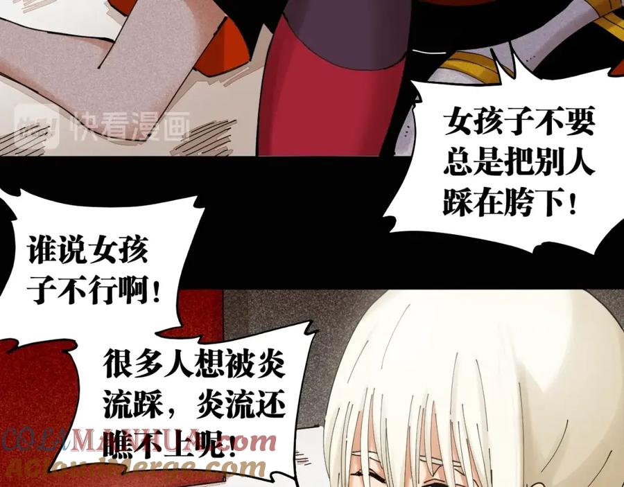 《桃与末世之书》第16话 黑崎八恃！ 第61页