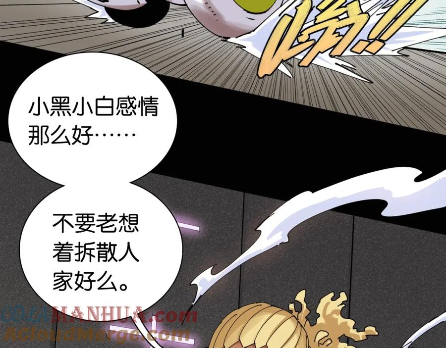 《桃与末世之书》第16话 黑崎八恃！ 第40页