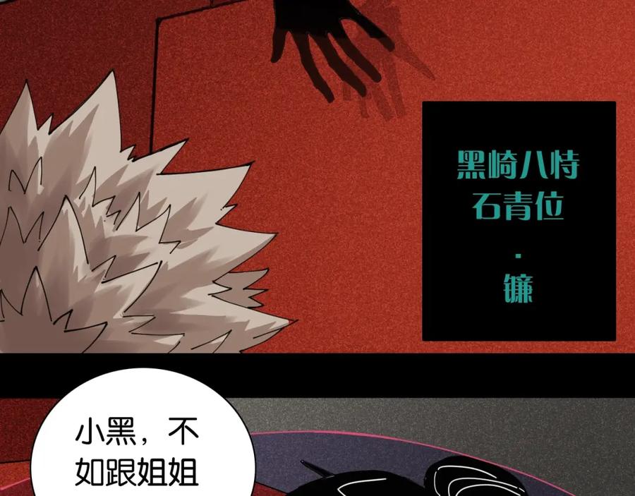 《桃与末世之书》第16话 黑崎八恃！ 第35页