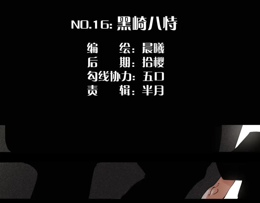 《桃与末世之书》第16话 黑崎八恃！ 第23页
