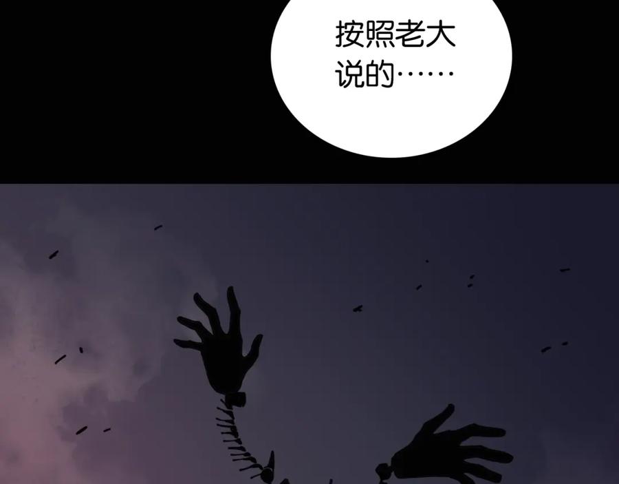 《桃与末世之书》第16话 黑崎八恃！ 第87页