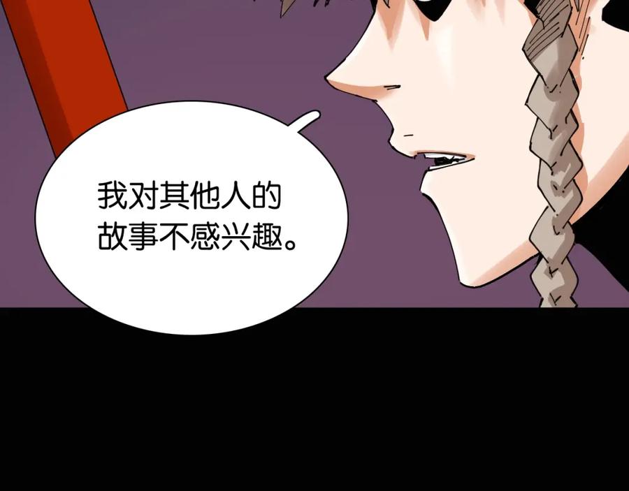 《桃与末世之书》第16话 黑崎八恃！ 第11页