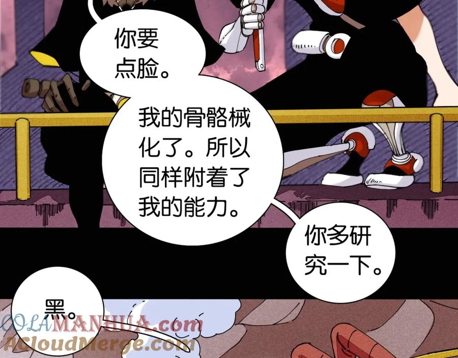 《桃与末世之书》第16话 黑崎八恃！ 第19页