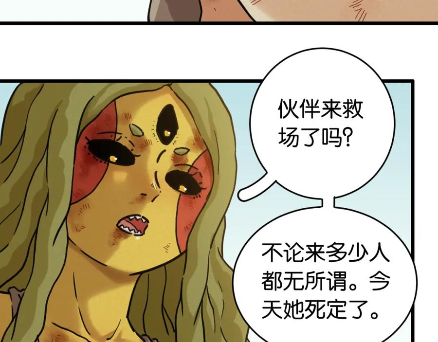 《桃与末世之书》第179话 黑瞳石的杀意 第98页