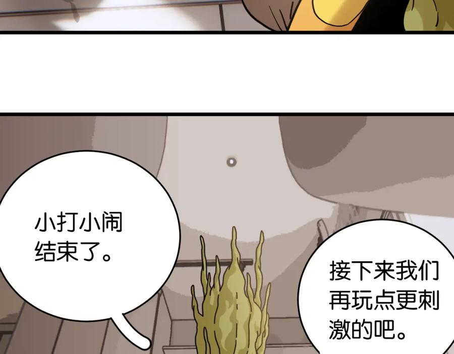 《桃与末世之书》第179话 黑瞳石的杀意 第62页
